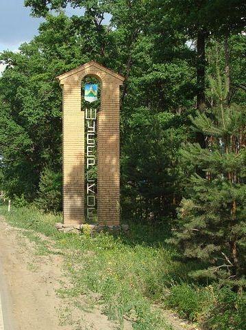 Поселок Шуберское