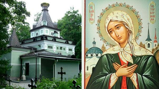 Памяти Ксении Петербургской