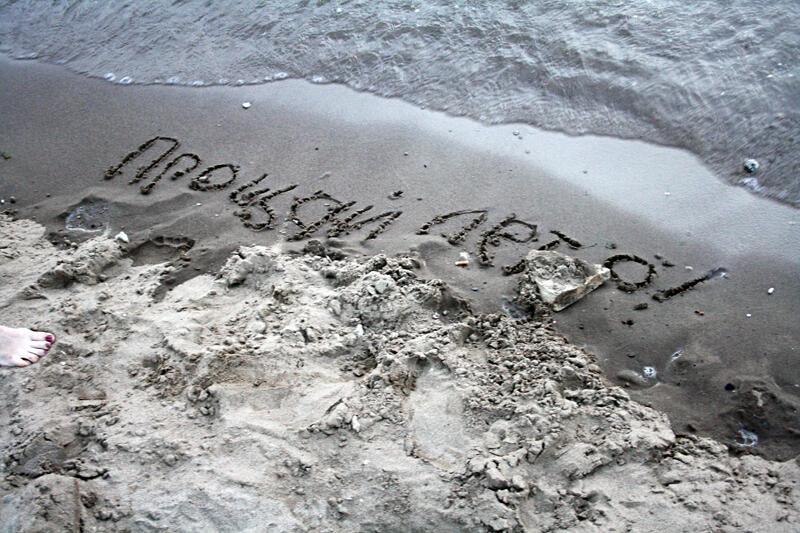 Лето на исходе