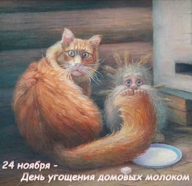 Угощаю...!