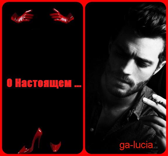 О Настоящем .... ( Совместно с istorik-krasnodar, с Лёшей )