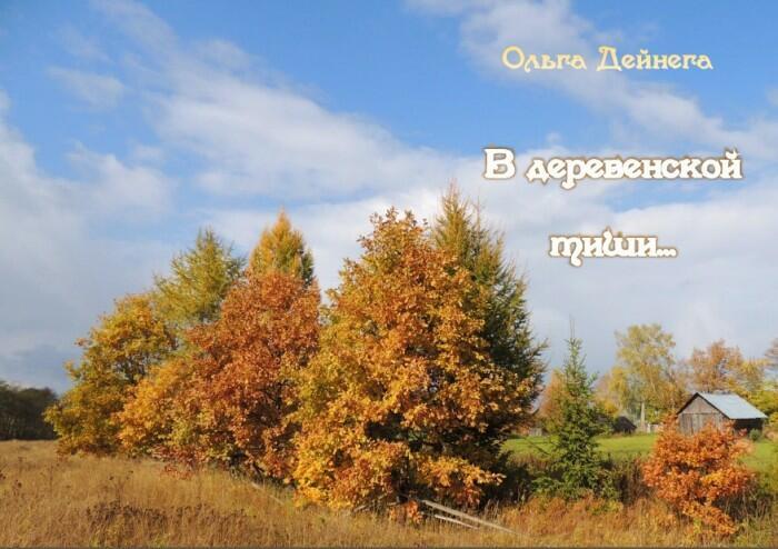 Щебетание птиц, россыпь рос… Я привыкла к теплу