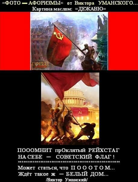 =Дежавю о советском флаге=