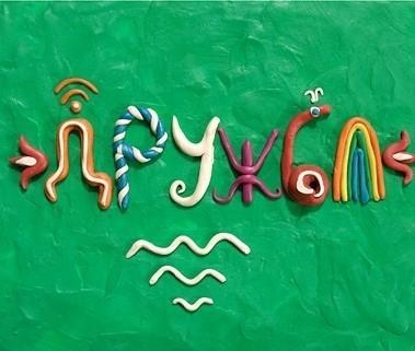 Не скучай...