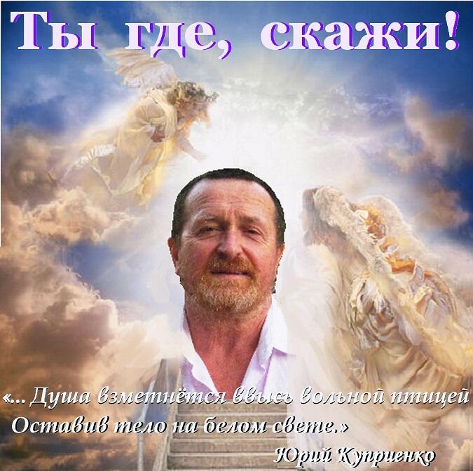 Ты где, скажи!