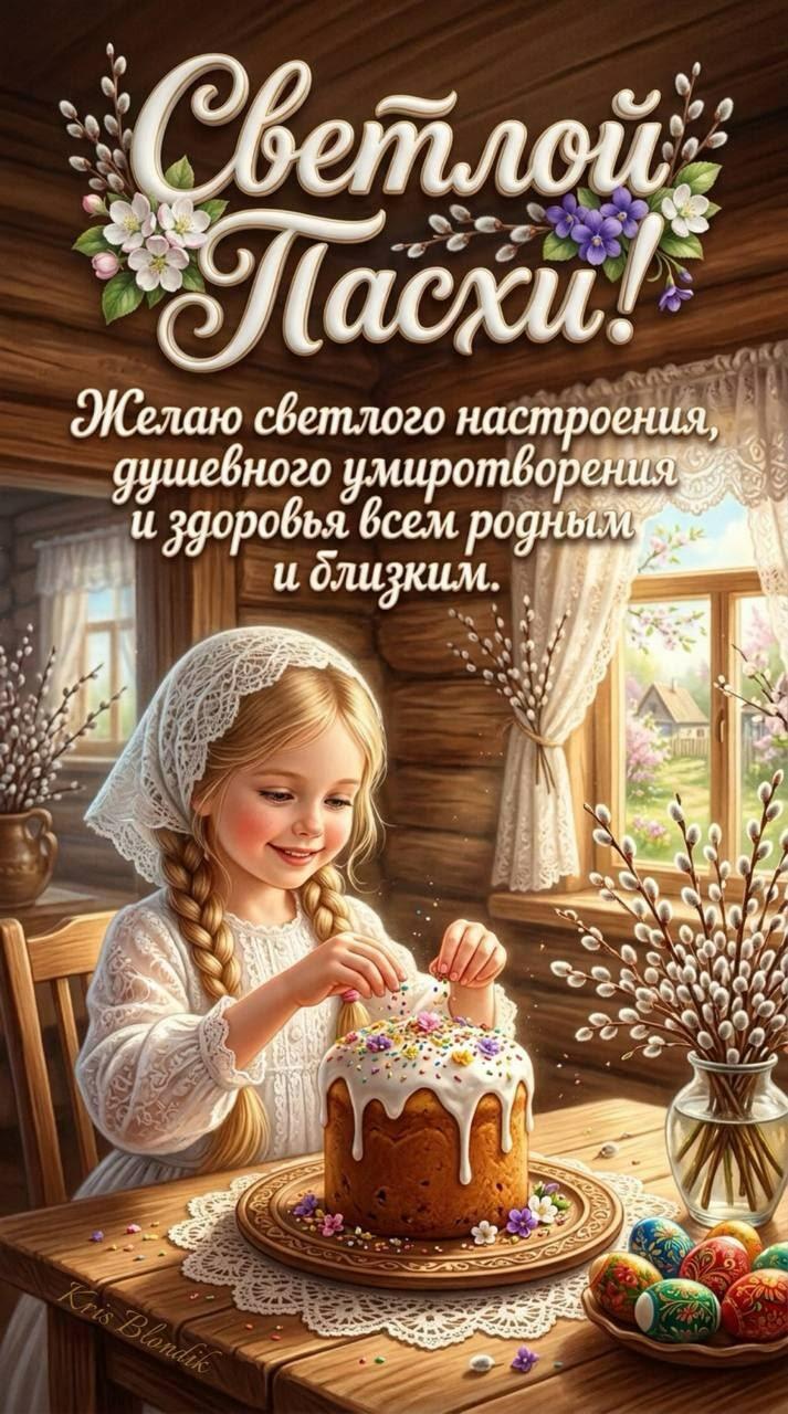 Пасха! 