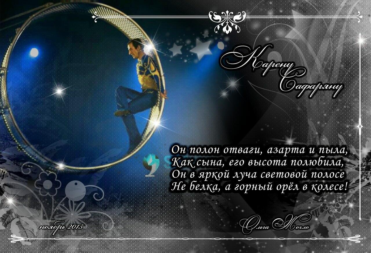 Карену Сафаряну