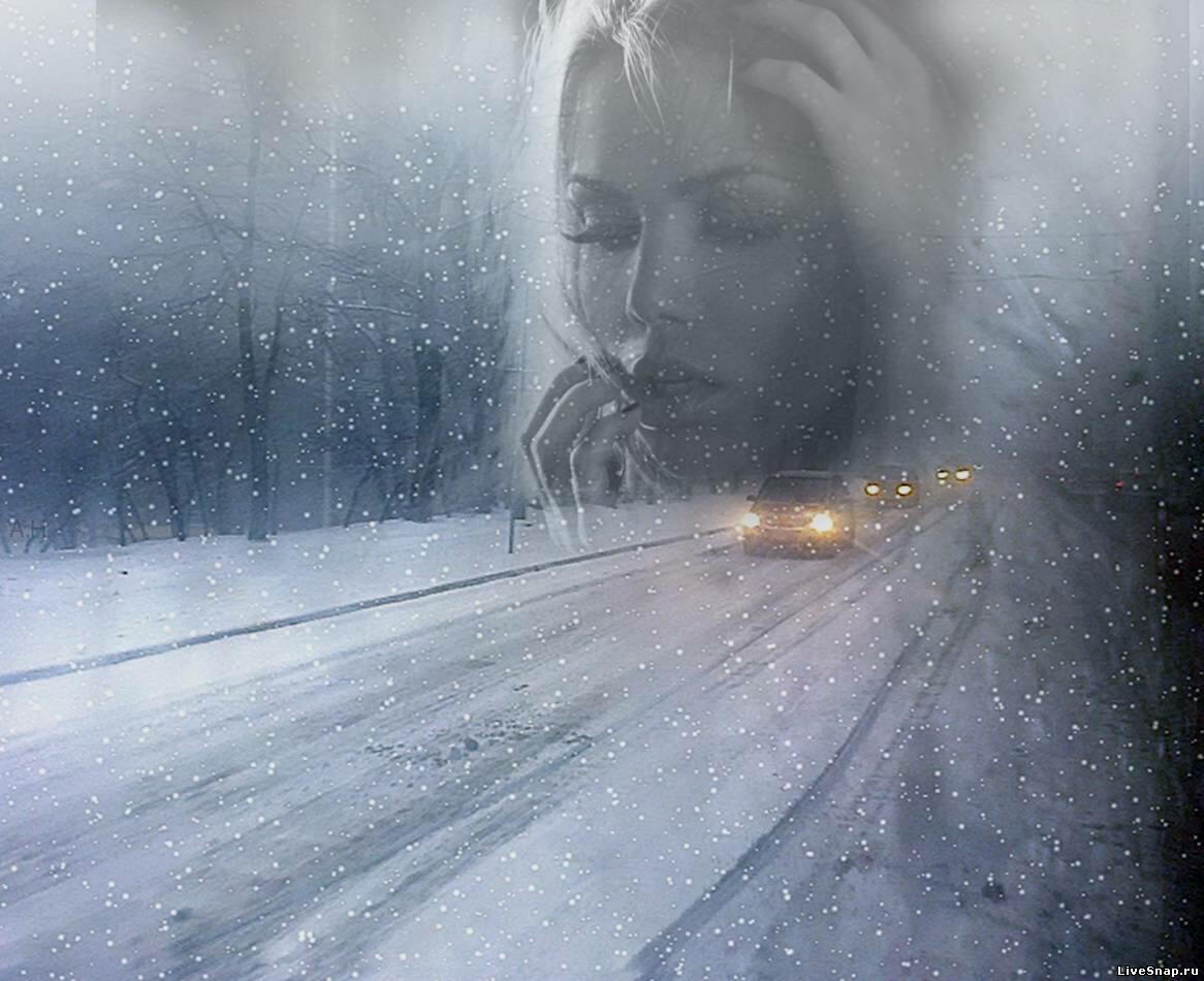 Разлучница вьюга.