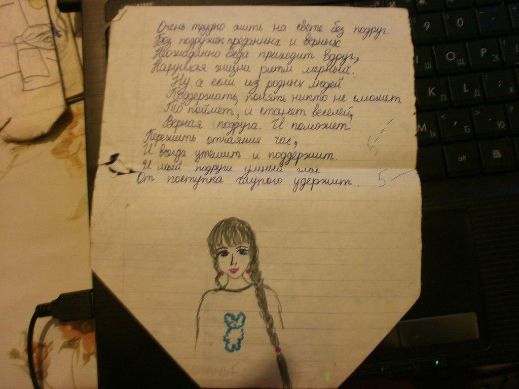 О подругах.