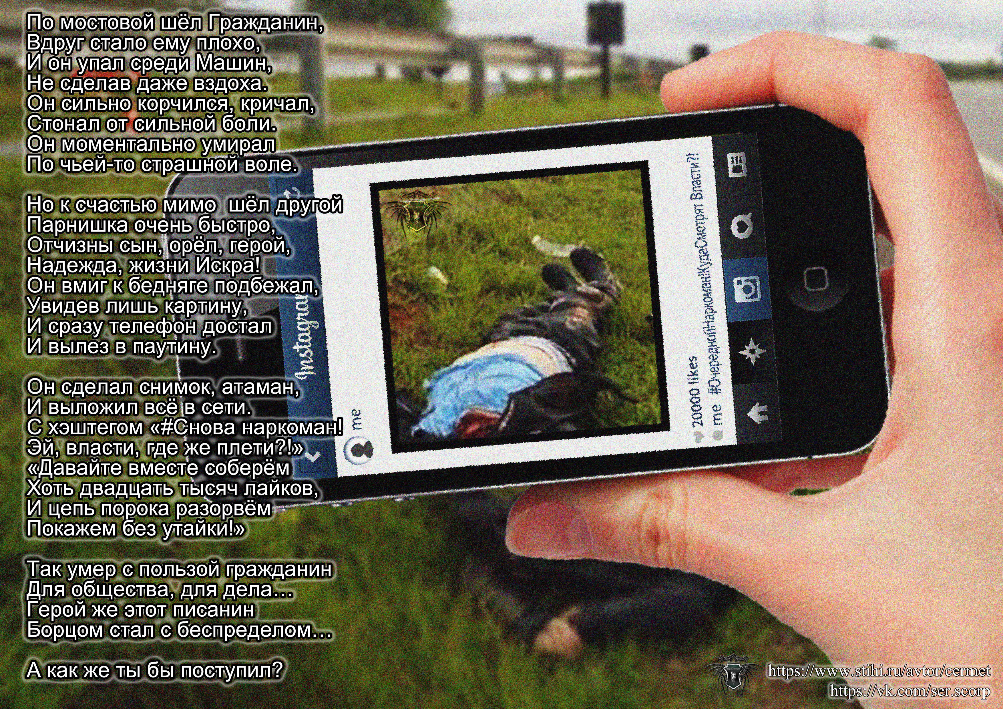 А как же ты бы поступил?