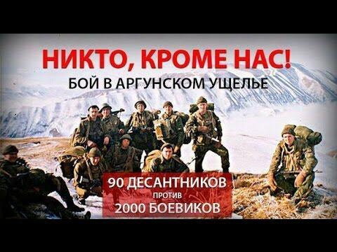 Помяните когда-нибудь нас. (посвящается подвигу псковских десантников во время 2-ой чеченской войны)