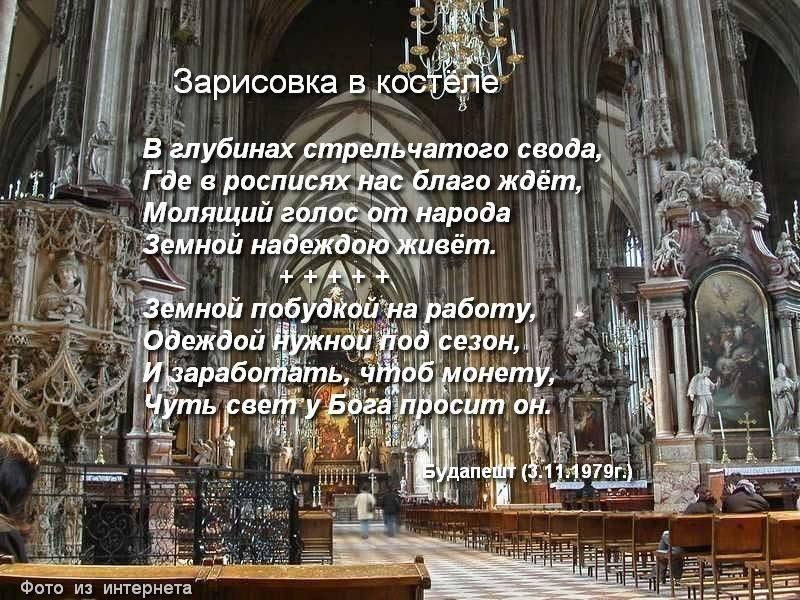 В глубинах стрельчатого свода