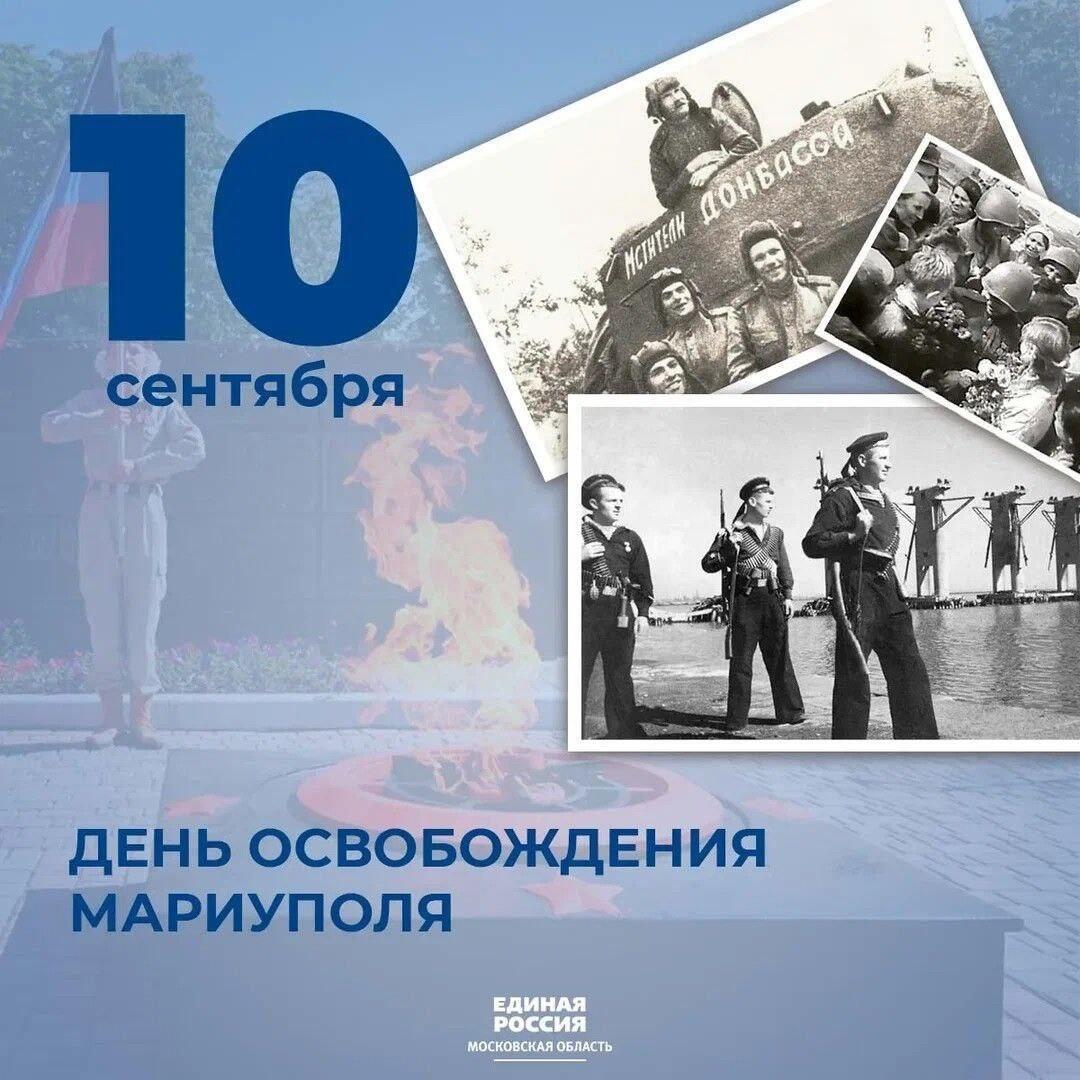 Мариуполю в день освобождения от фашистов