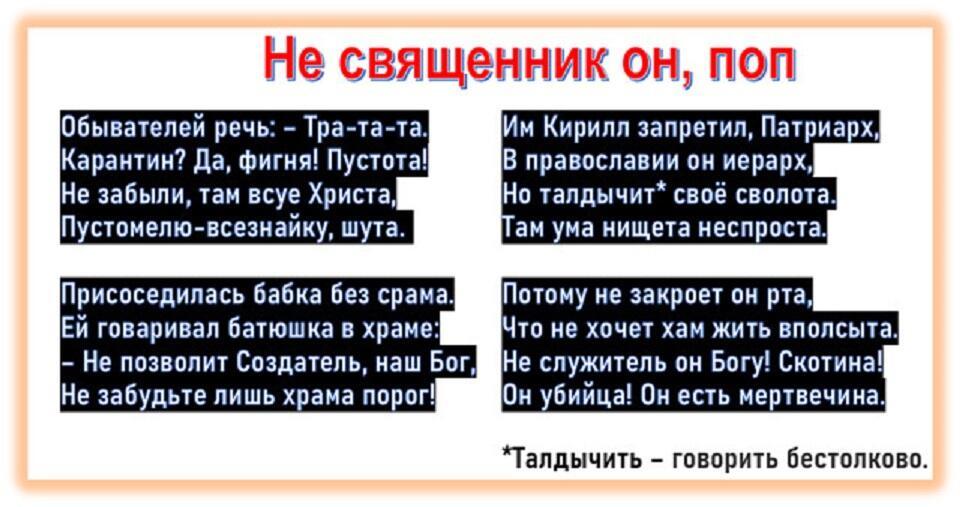 Не священнослужитель... ПОП