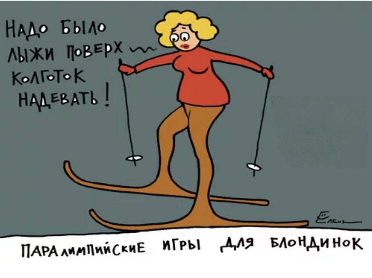 То ли лыжи не едут...