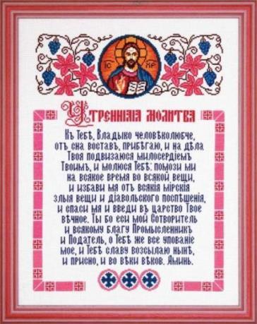 Утренняя молитва