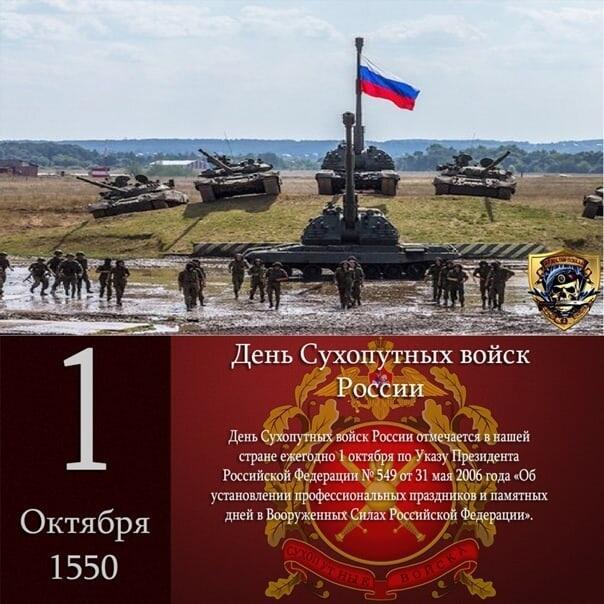 Сухопутные Войска России