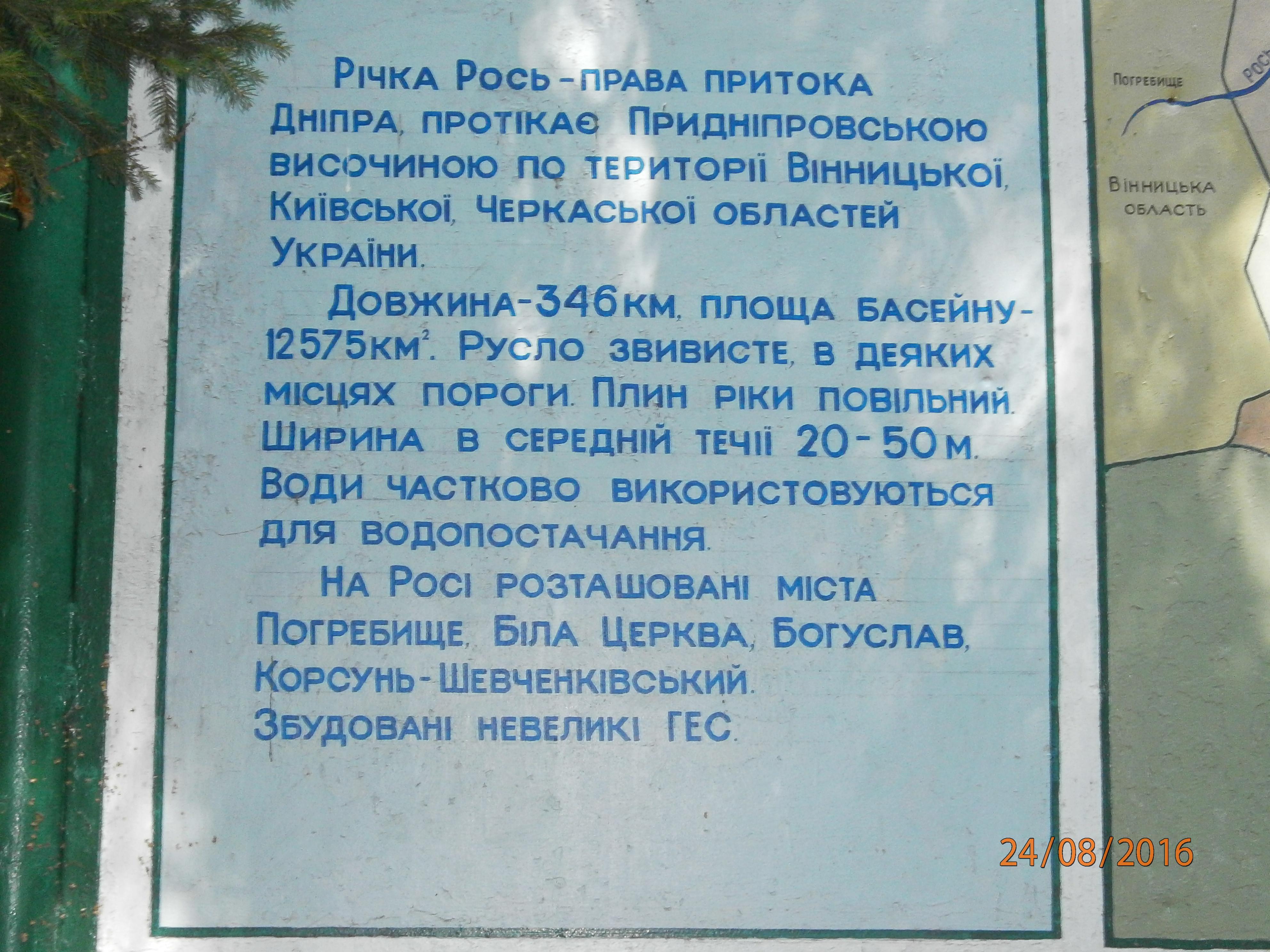 Исток Роси.