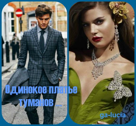 Одинокое платье туманов ... ( Совместно с Андреем Михалёвым )