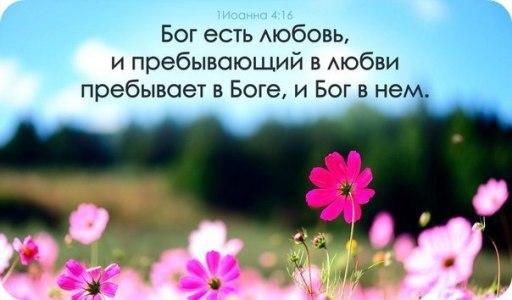 Бог – есть ЛЮБОВЬ!