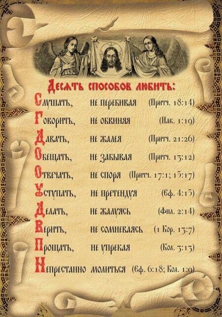 Как надо любить