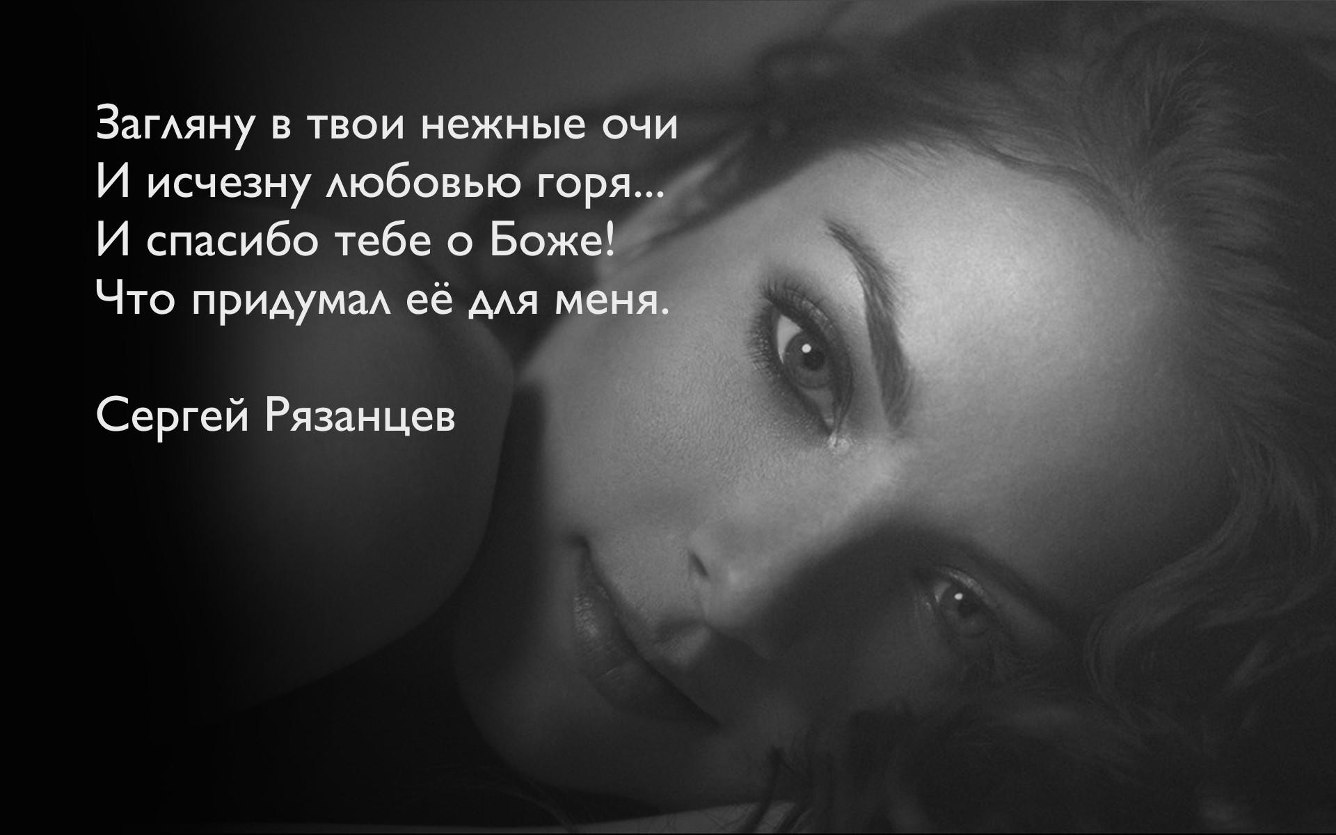 Загляну в твои нежные очи