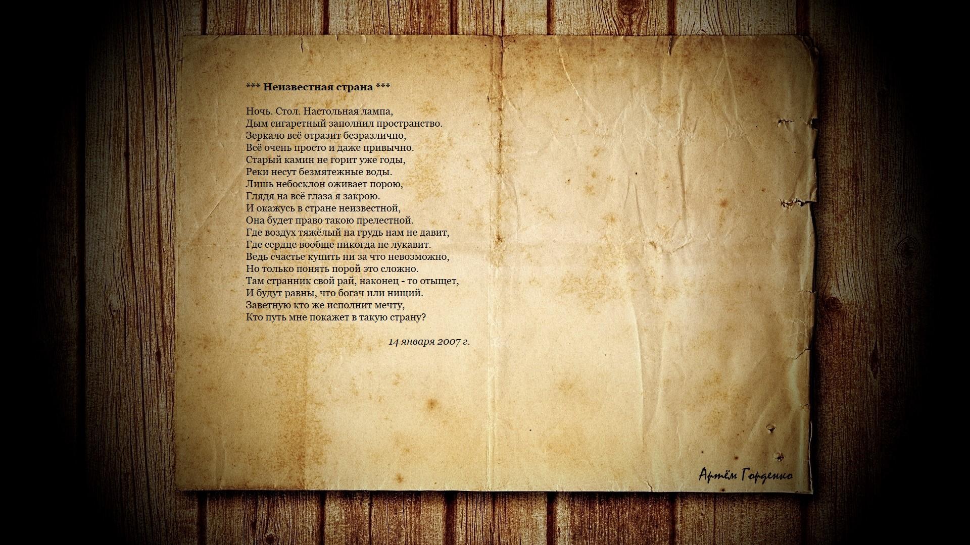 Неизвестная страна