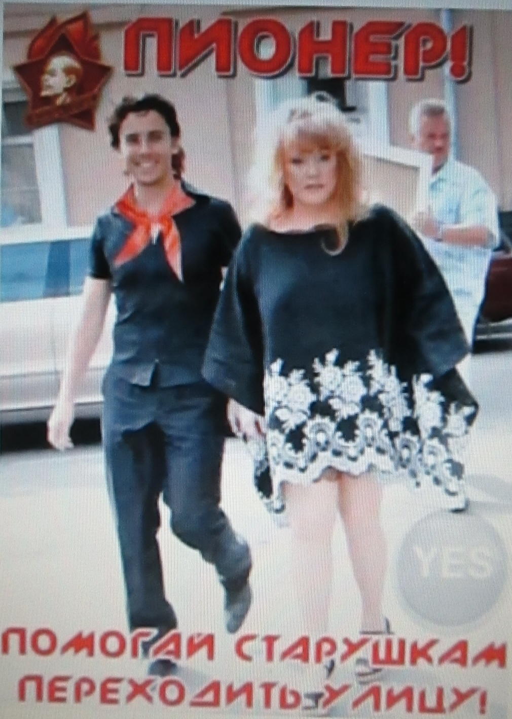 ЮНЫЙ ПИОНЕР