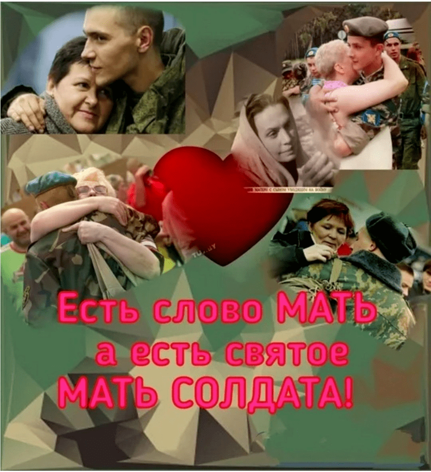 Мать солдата