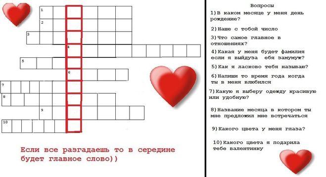 Любовью все дела свершились