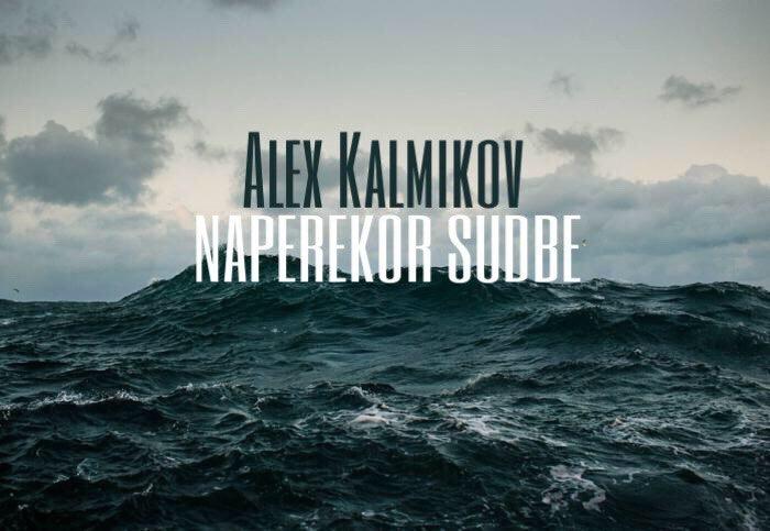 Наперекор судьбе