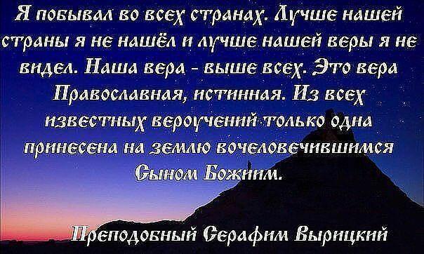 ИСТИННАЯ ВЕРА