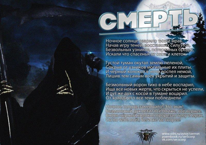 Смерть