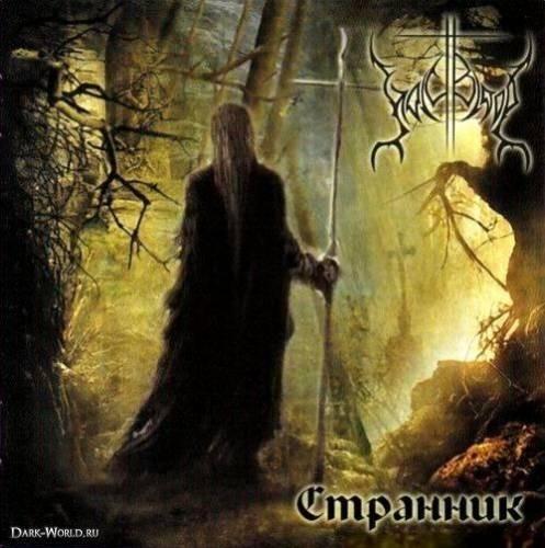 Душа изгнаница