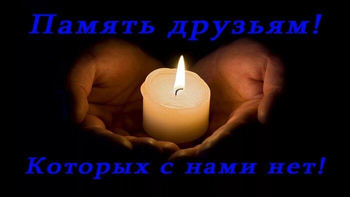 Посвящение погибшему другу