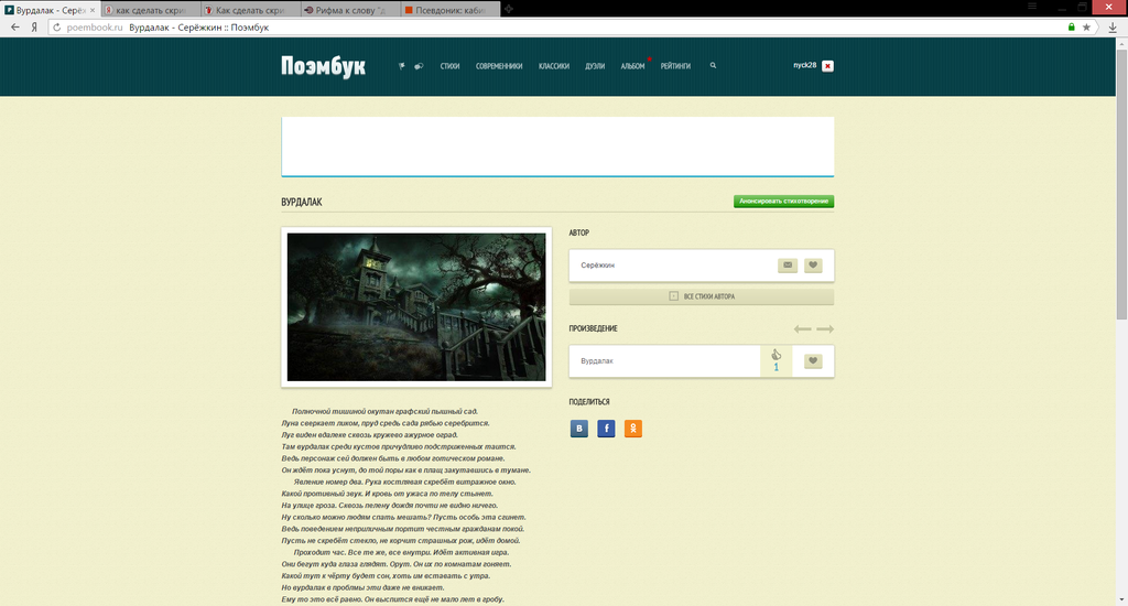 Отзыв на стихотворение Вурдалак