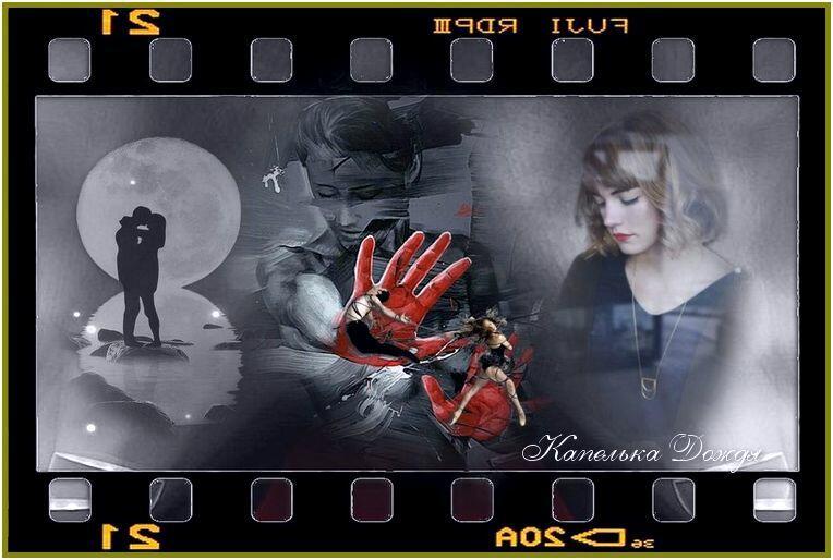 Жизнь - как чёрно - белое кино.....