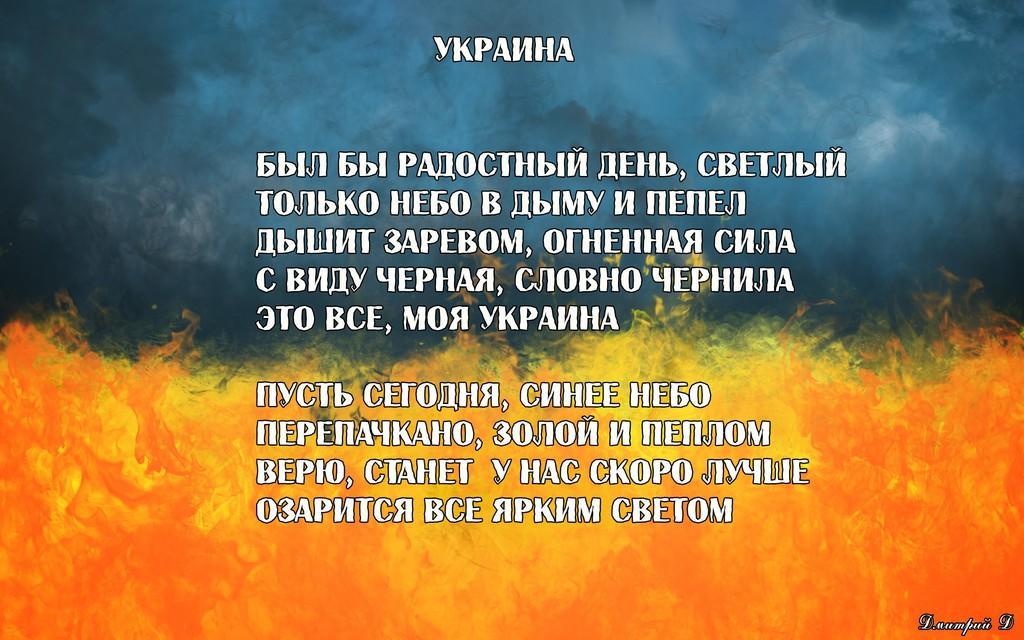 Стих про украинский. Стихотворение про Украину. Стихи про Украину. Лучшие украинские стихи. Украина стихи про Украину.