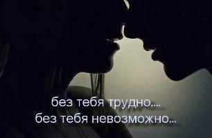 Без тебя...