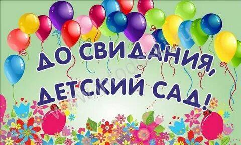 Всем до свиданья! (под фортепиано, на выпускной в детском саду)