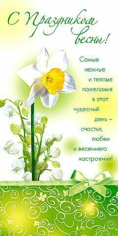 ПОВЕРИЛА В ПРИХОД ВЕСНЫ