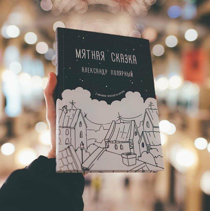 Мятная сказка