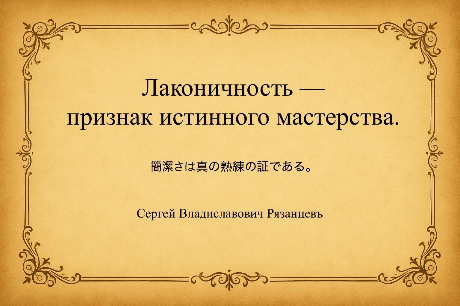 Лаконичность