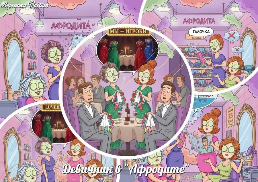 Девичник в "Афродите"