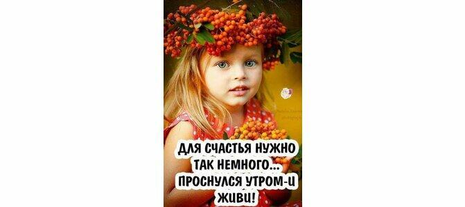 Для счастья