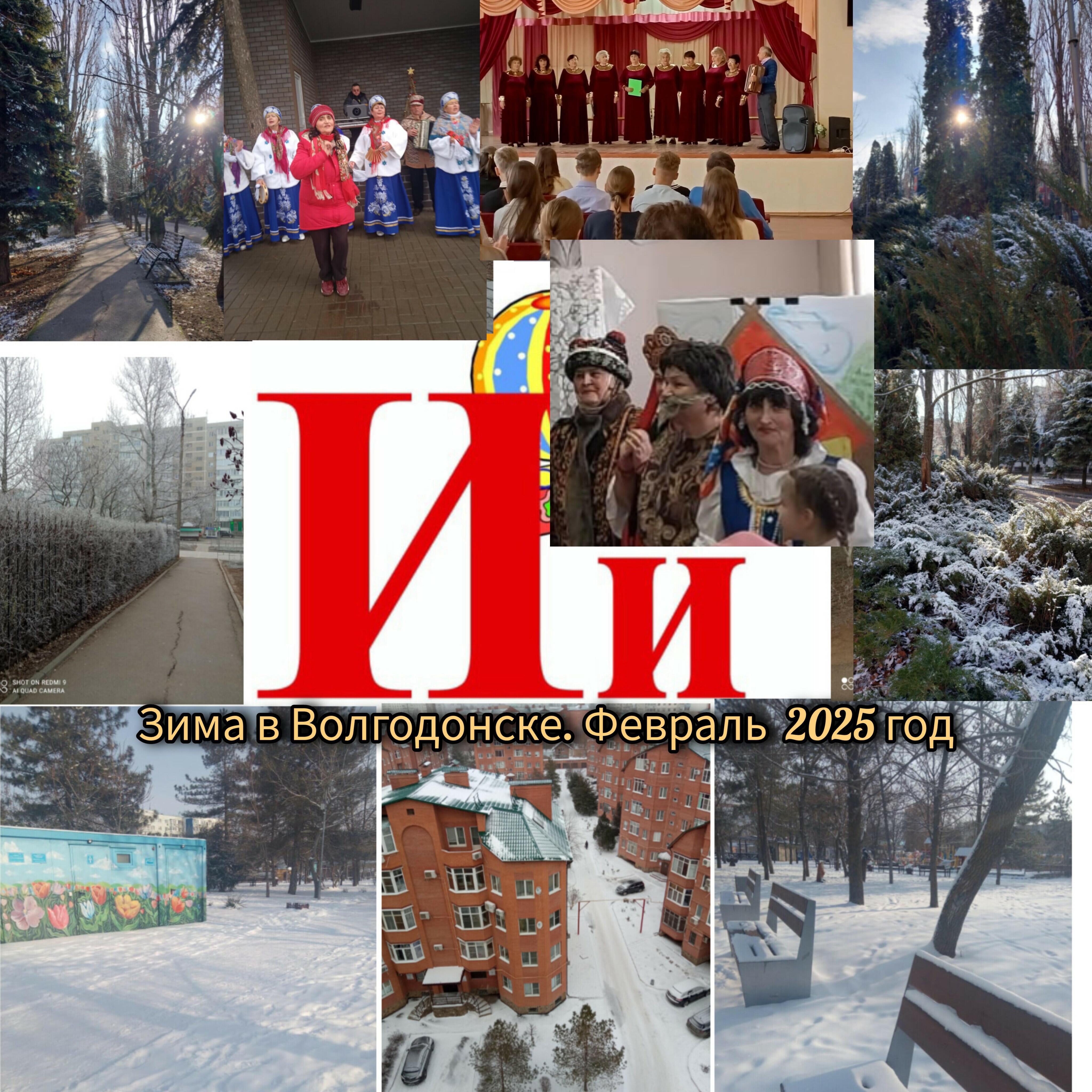 И вот опять пришла зима...
