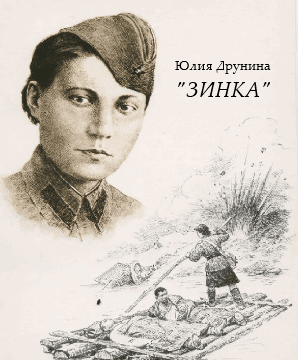 ЗИНКА