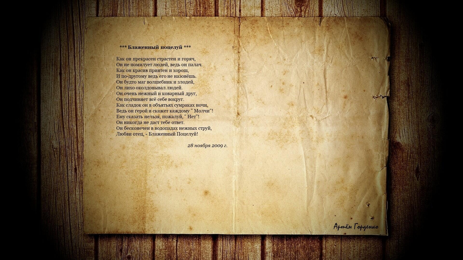 Блаженный поцелуй