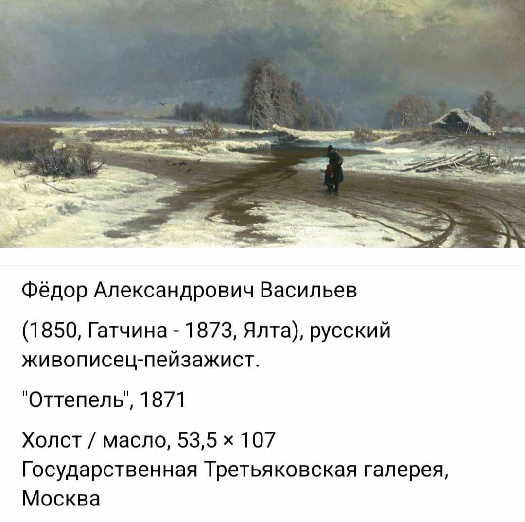 оттепель