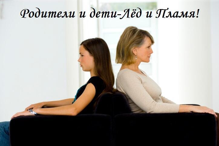 Родители и дети